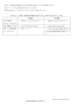 薬学ゼミナール編集 領域別既出問題集〔改訂第 3 版〕 ①物理 補足及び