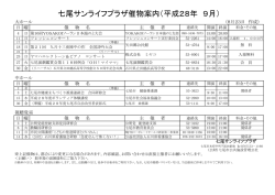 七尾サンライフプラザ - 公益財団法人 七尾市公共施設管理公社