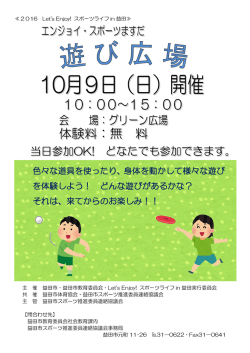 遊び広場開催要項 [PDFファイル／341KB]