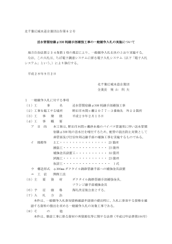 公告・公開 - 電子入札新聞千葉