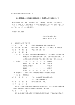 公告・公開 - 電子入札新聞千葉