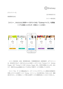Coineyペイジリリース