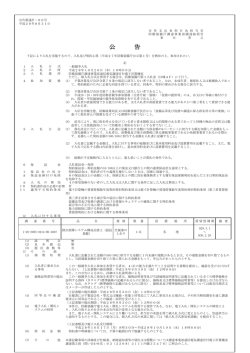 公 告 - 防衛省装備施設本部