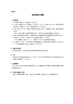 委託業務仕様書