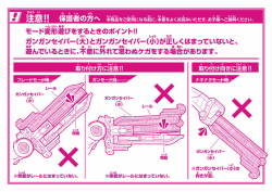 モード変形遊びをするときのポイント