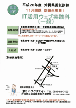 IT活用ウェブ実践科