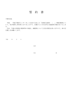 誓約書 - 下関市
