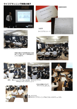 ライフプランニング授業の様子