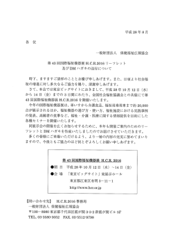 第43回国際福祉機器展