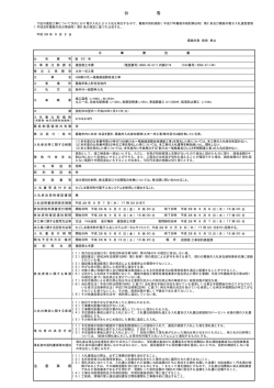 H28新川北～福島線道路改良 に係る条件付一般競争入札の実施要領