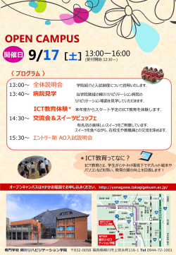 Page 1 OPEN CAMPUS 9/17 [±] ೦೦:16:00 《プログラム》 13:00~全休