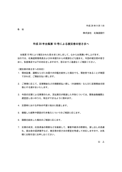 被災者の皆さまへ