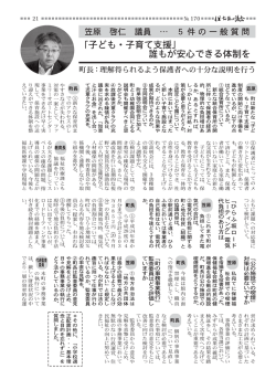 一般質問 笠原啓仁議員