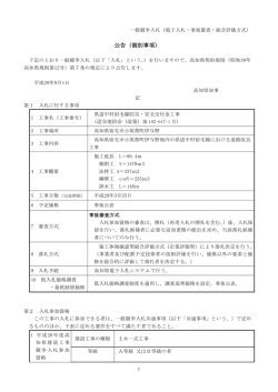公告（個別事項）道交地防安（改築）第102-017-1号