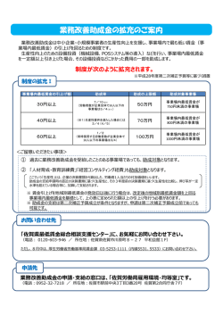 業務改善助成金の拡充のご案内(0825) - 佐賀労働局