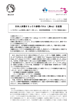 プレスリリース本文（PDF） - 東北メディカル・メガバンク機構