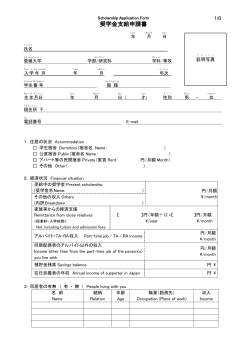 奨学金支給申請書 / Scholarship application form