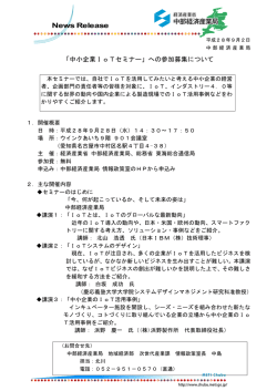 プレス資料（PDF形式：268KB） - 中部経済産業局