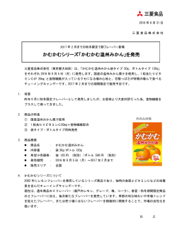 かむかむシリーズ「かむかむ温州みかん」を発売