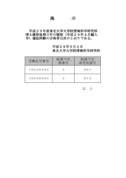 博士課程後期3年の課程（平成29年4月編入学）