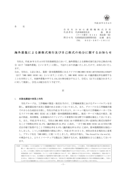 DMG森精機株式会社 | 投資家情報