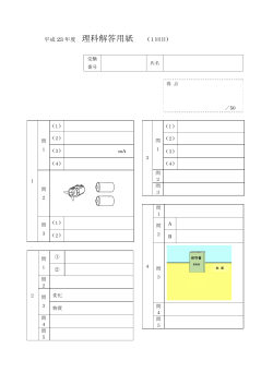理科解答用紙 (1回目)