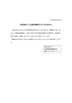 （日）【東消防署】定期救命講習の中止のお知らせ