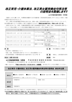 改正育児・介護休業法、改正男女雇用機会均等法等 の説明会を開催し