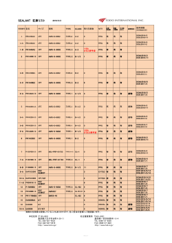 SEALANT 在庫リスト - トードインターナショナル