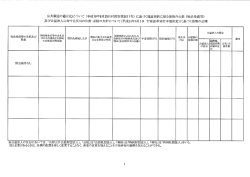 公共調達の適正化について 〔平成ー8年8月 25日付財計第2。ー7号) に