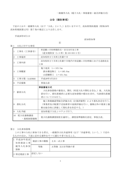 公告（個別事項）道交地防安（1.5車）第103-033-3号