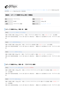 ルティナス腟錠100mg の成分一致薬品 PDF