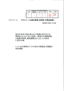 統括運行管理者からの事故防止資料 （2016/08/27）