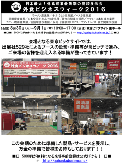 出展社によるブースの設営・準備が急ピッチに進んでおります！