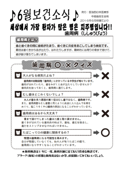 歯科検診は 1 年に一度、歯科医師に見てもらう貴重な検診です