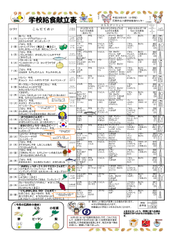 学校給食献立表