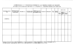 公共調達の適正イヒについて (平成指8年8月 25日付財言十第26ー7号