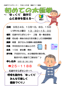 初めての太極拳～&rdquo;ゆっくり&rdquo;動作で心と身体を整える
