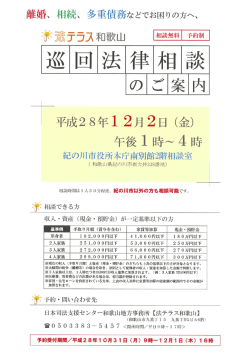 Page 1 離婚、相続、多重債務などでお困りの方へ、 ｡ 8年12月2日 (金