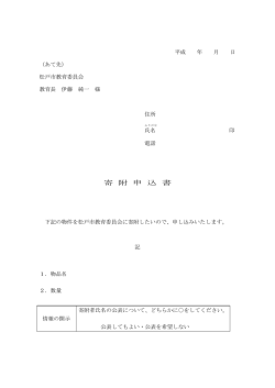 寄附申込書（PDF：93KB）