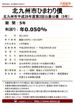 北九州市ひまわり債