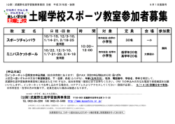 （財）武蔵野スポーツ振興事業団 主催 平成12年度後期 2月1