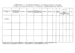 公共調達の適正化について (平成‡8年8月25日付財計第20ー7号) に