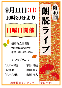 9月11日 - 播磨町立図書館