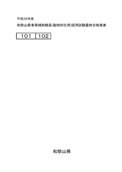 （臨時的任用）採用試験合格発表