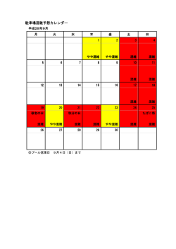 駐車場混雑予想カレンダー9月