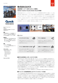 株式会社QUICK