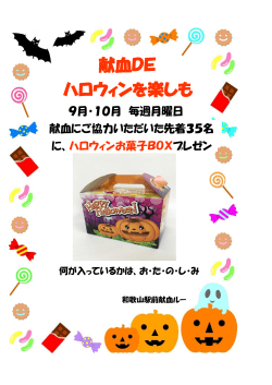 ハロウィンお菓子BOX