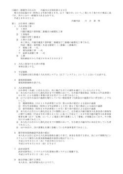 (公告)川越市蔵造り資料館二番蔵ほか耐震化工事（PDF：133KB）