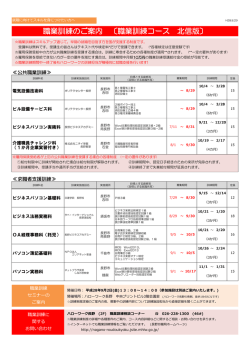 職業訓練のご案内 〔職業訓練コース 北信版〕